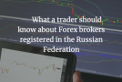 What a trader should know about Forex brokers registered in the Russian Federation
