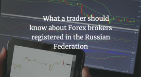 What a trader should know about Forex brokers registered in the Russian Federation